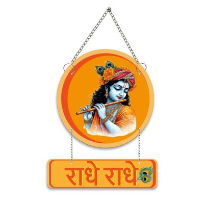 Radhe Radhe Wooden Wall Hanging